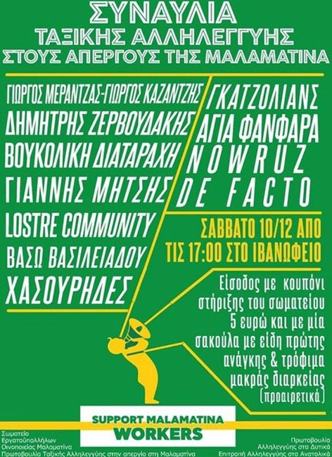 Μεγάλη συναυλία για τους απεργούς της «Μαλαματίνα»