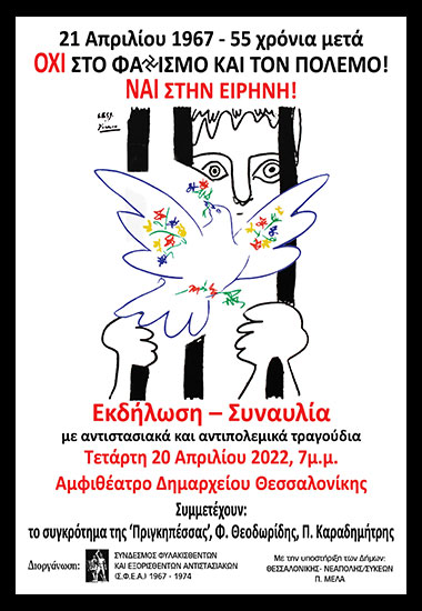 Αίτημα ΣΦΕΑ για μόνιμη παρουσία στο Πολεμικό Μουσείο Θεσσαλονίκης