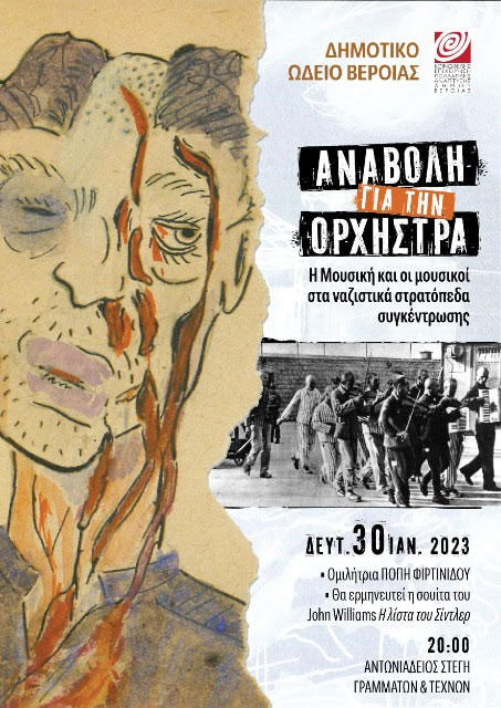 Τριήμερο μνήμης για τα 80 χρόνια από το Ολοκαύτωμα