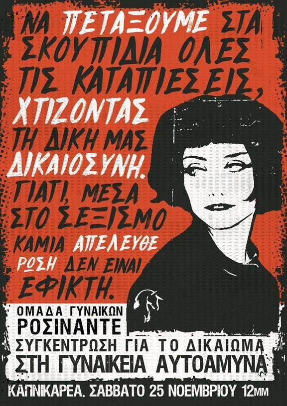 Συγκέντρωση-πορεία για το δικαίωμα στη γυναικεία αυτοάμυνα