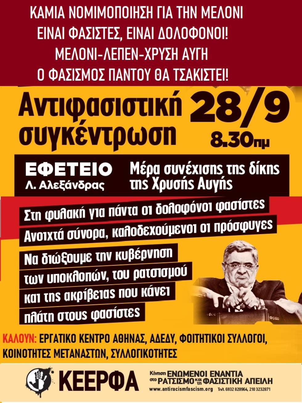 Δίκη Χρυσής Αυγής: Αντιφασιστικό ραντεβού στο Εφετείο