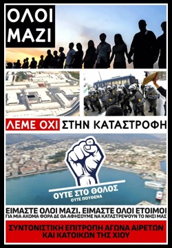 Αντιδράσεις στη Χίο για την υπερδομή-φυλακή στον κόλπο του Θόλους