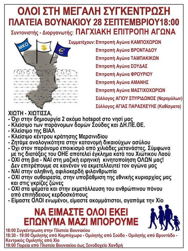 «Παγχιακή Επιτροπή»: Χέρι χέρι με ΠΑΣΟΚ, ΝΔ, Χρυσή Αυγή