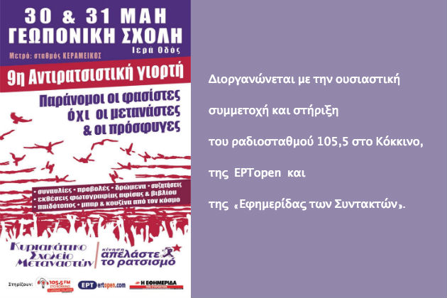 «Η καταδίκη της Χρυσής Αυγής χρειάζεται να γίνει στις συνειδήσεις των ανθρώπων»