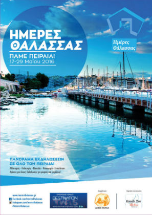Αρχισε στον Πειραιά ο εορτασμός για τις «Ημέρες Θάλασσας 2016»