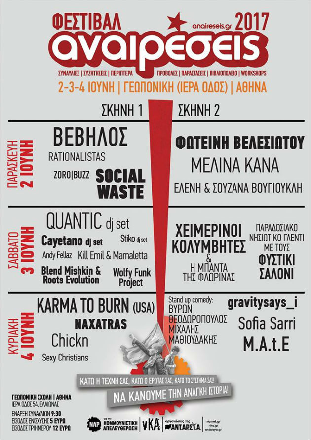 Το πολιτιστικό και πολιτικό φεστιβάλ των Αναιρέσεων