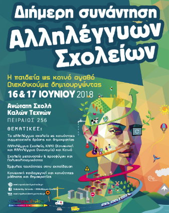 «Η παιδεία είναι κοινό αγαθό, δεν είναι ανταλλάξιμο προϊόν»