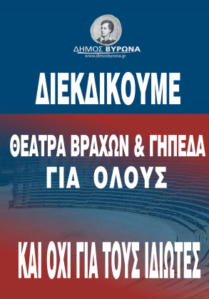 Στο πόδι μια ολόκληρη πόλη για τον Λόφο Κοπανά