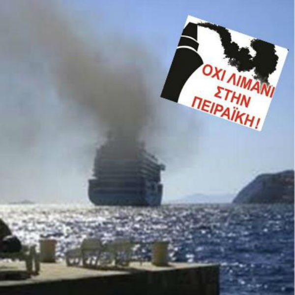 Νέα διαμαρτυρία κατά της επέκτασης του λιμανιού κρουαζιέρας
