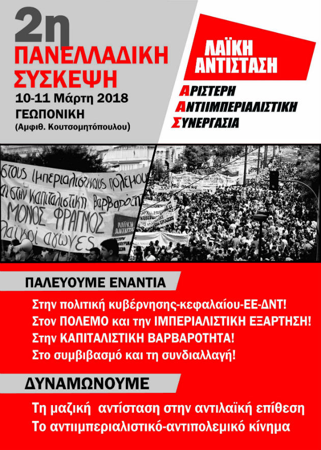 Σύσκεψη της Λαϊκής Αντίστασης
