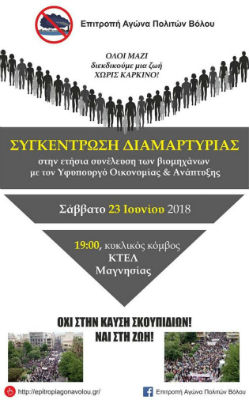 Νέα συγκέντρωση ενάντια στην καύση σκουπιδιών
