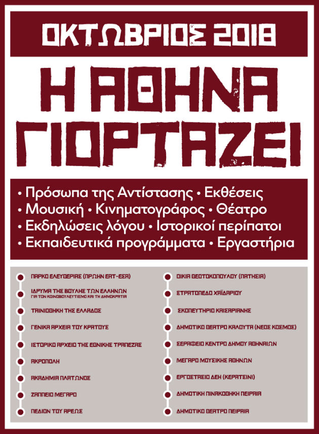 «Η Αθήνα ελεύθερη»