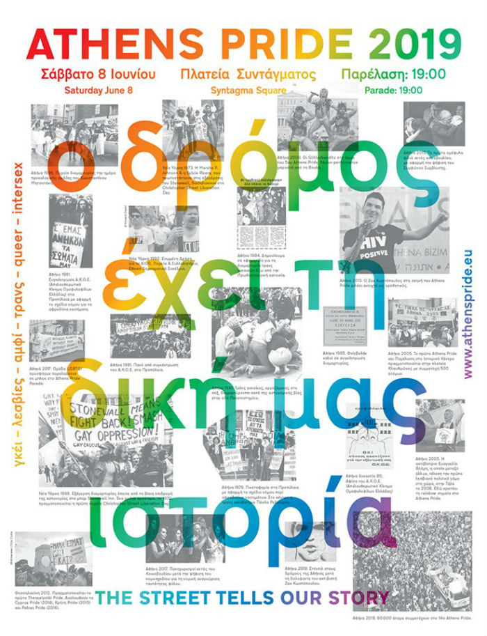 Athens Pride 2019: Ο δρόμος έχει τη δίκη μας ιστορία [ Βίντεο ]