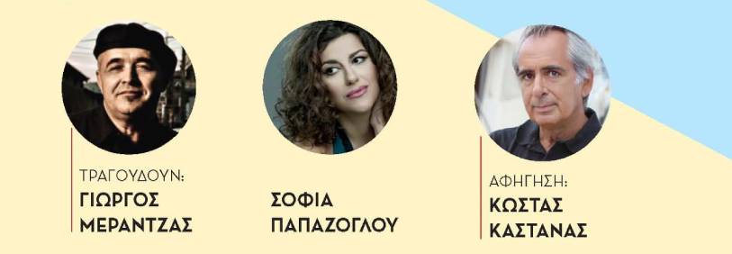 Ευεργετικές παραστάσεις και εκθέσεις με αφορμή το 1821