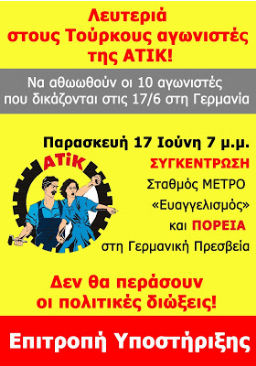 Δίκη Τούρκων εργατών με αβάσιμες κατηγορίες