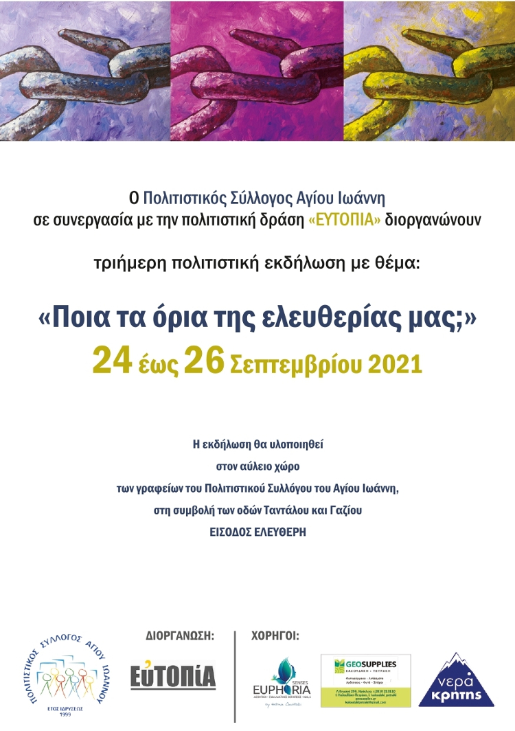 Ηράκλειο: Τριήμερη εκδήλωση με θέμα «Ποια τα όρια της ελευθερίας μας;»