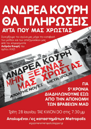 Δεν λυγίζουν, συνεχίζουν