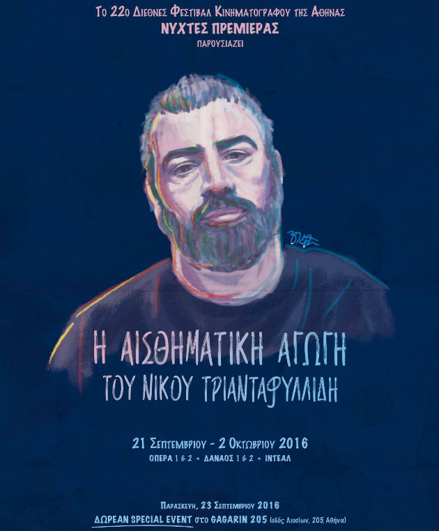 Αφιέρωμα στην «αισθηματική αγωγή του Νίκου Τριανταφυλλίδη»