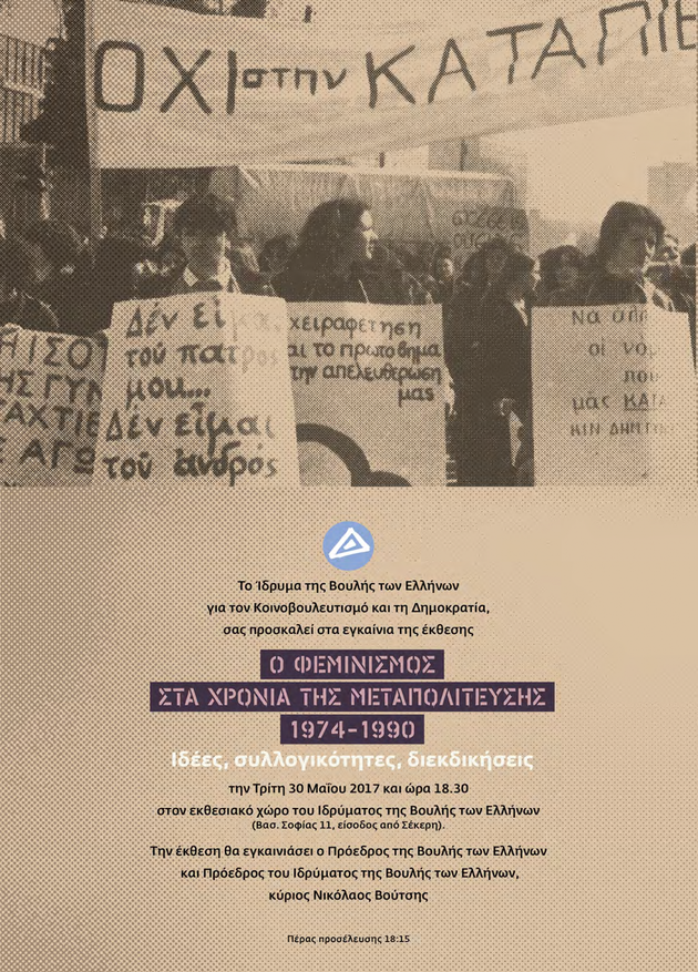 Τα κεκτημένα προηγούμενων γενεών, παρακαταθήκη για το σήμερα
