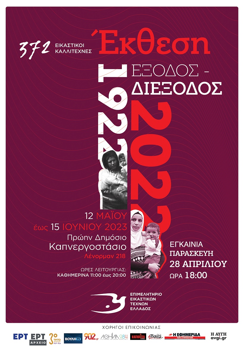 Εγκαίνια με καλυμμένα τα έργα