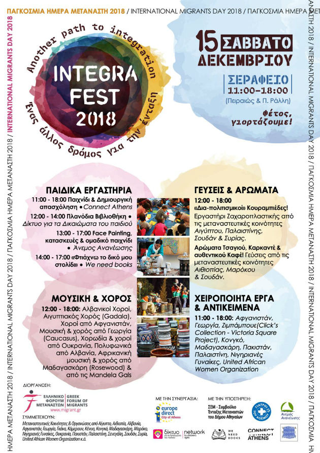Integra Fest: Ένας άλλος δρόμος για την ένταξη