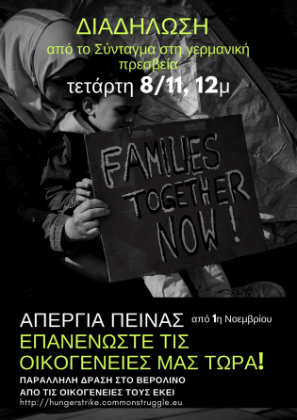 Πορεία διαμαρτυρίας εδώ και στο Βερολίνο