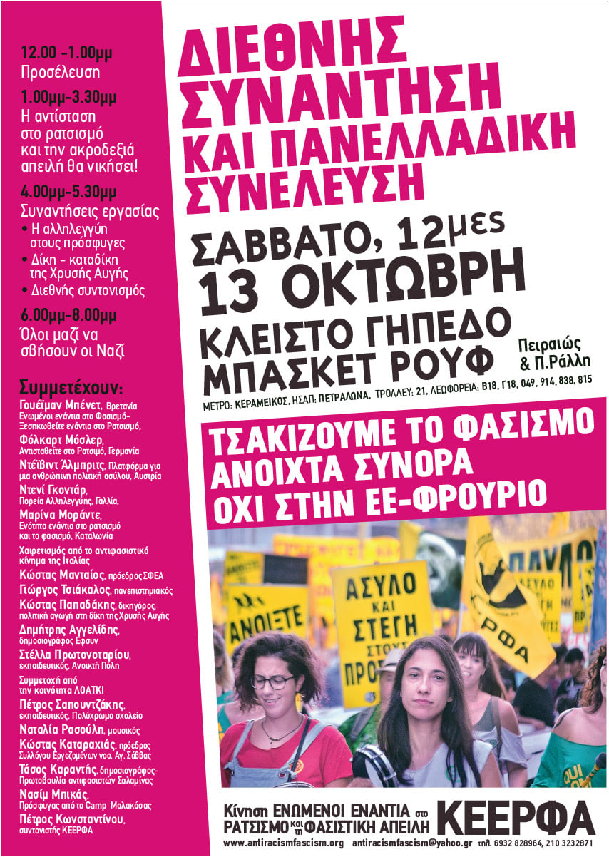 Διεθνής συνάντηση κατά του ρατσισμού και του φασισμού