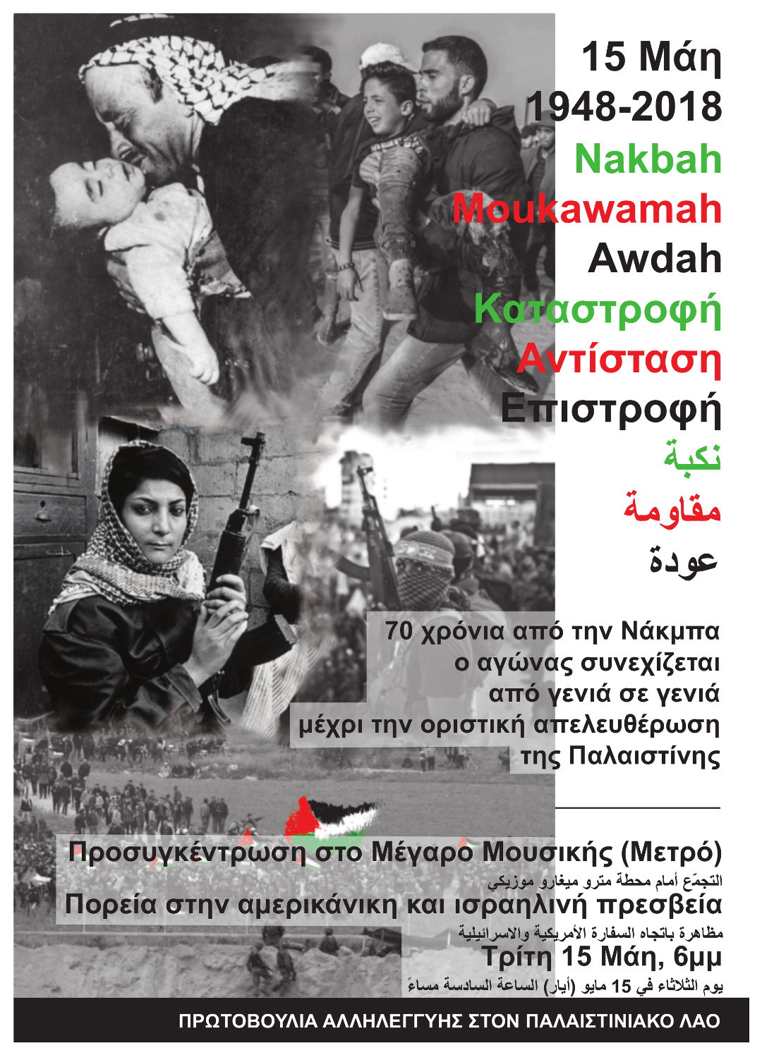Διαδηλώσεις διαμαρτυρίας για τη σφαγή στη Γάζα