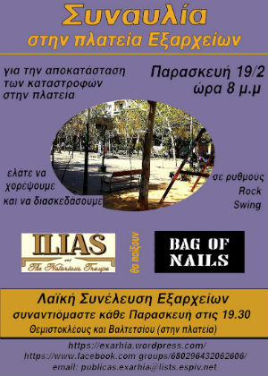 Νότες αλληλεγγύης στα Εξάρχεια