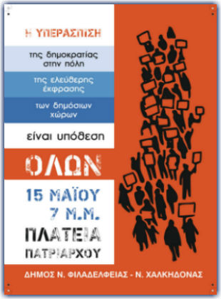 Συγκέντρωση για να σπάσει η σιωπή στην πόλη