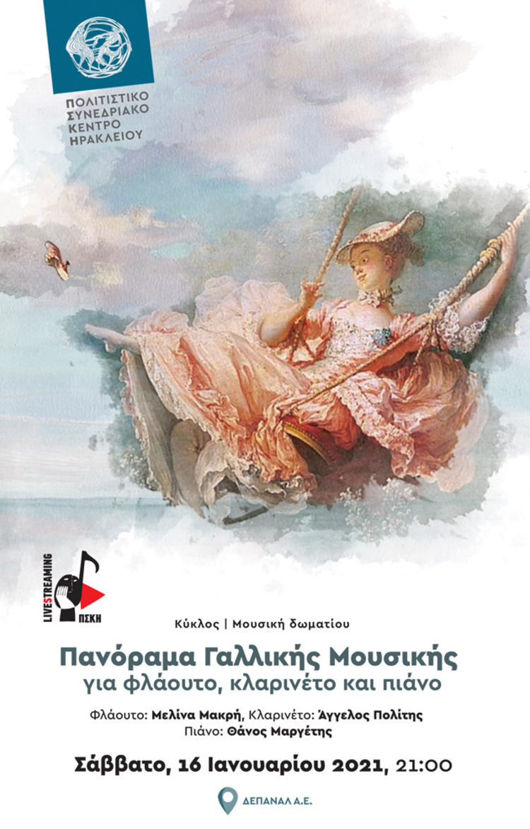 Πανόραμα Γαλλικής Μουσικής στο Πολιτιστικό-Συνεδριακό Κέντρο Ηρακλείου