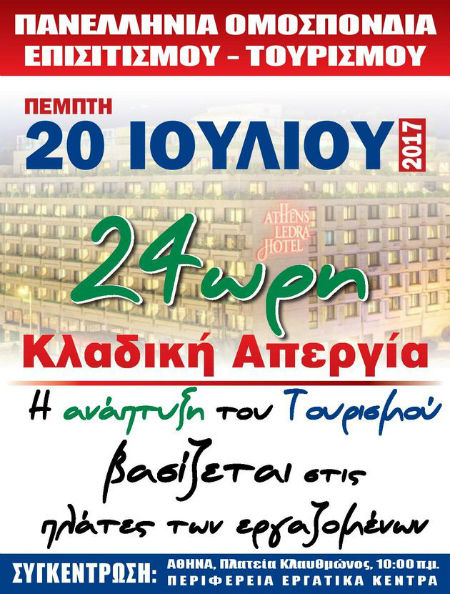 Εικοσιτετράωρο λουκέτο στη «βαριά βιομηχανία»