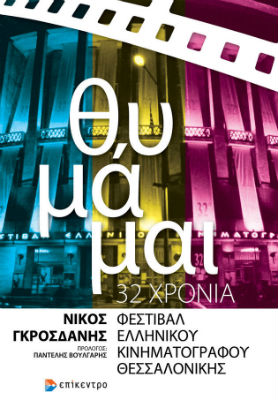 Πρόλαβε ο… Τορνατόρε