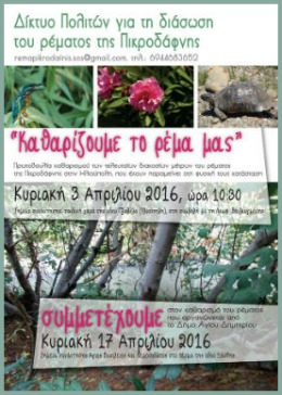 Στην παρέλαση για το ρέμα της Πικροδάφνης