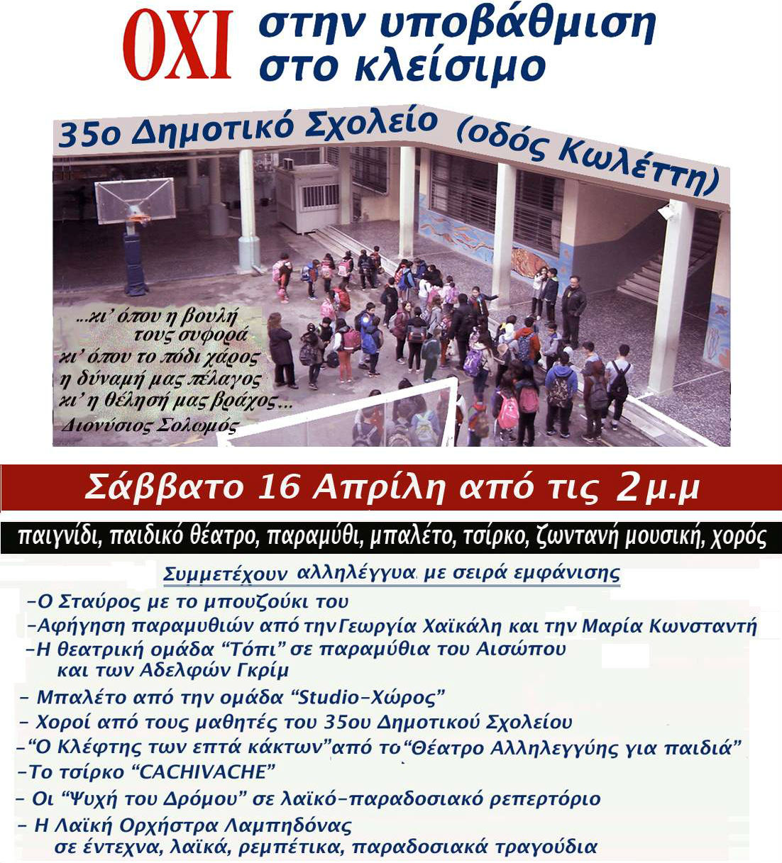 «Για να μην κλείσει ένα σχολείο…»