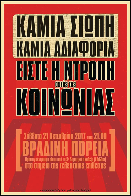 Το Ρέθυμνο παίρνει θέση – «Είστε η ντροπή αυτής της κοινωνίας»