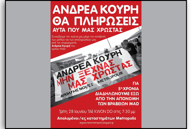 Ετσι ξεγλιστρούν οι… ανεργοδότες