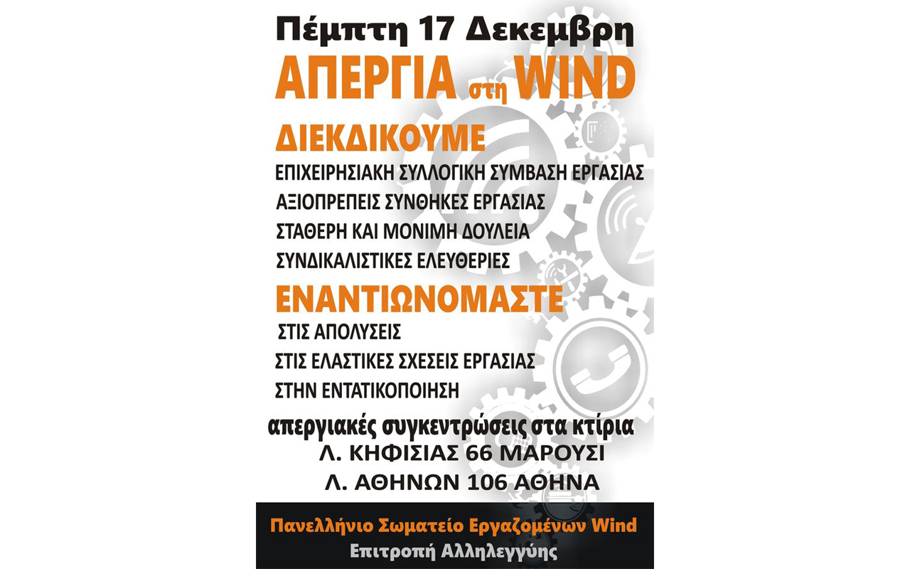 Κοινό μέτωπο κατά των απολύσεων