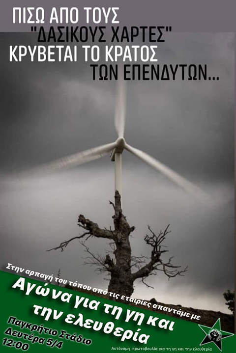 Στους δρόμους οι Κρητικοί τη Δευτέρα για τη λεηλασία μέσω των δασικών χαρτών