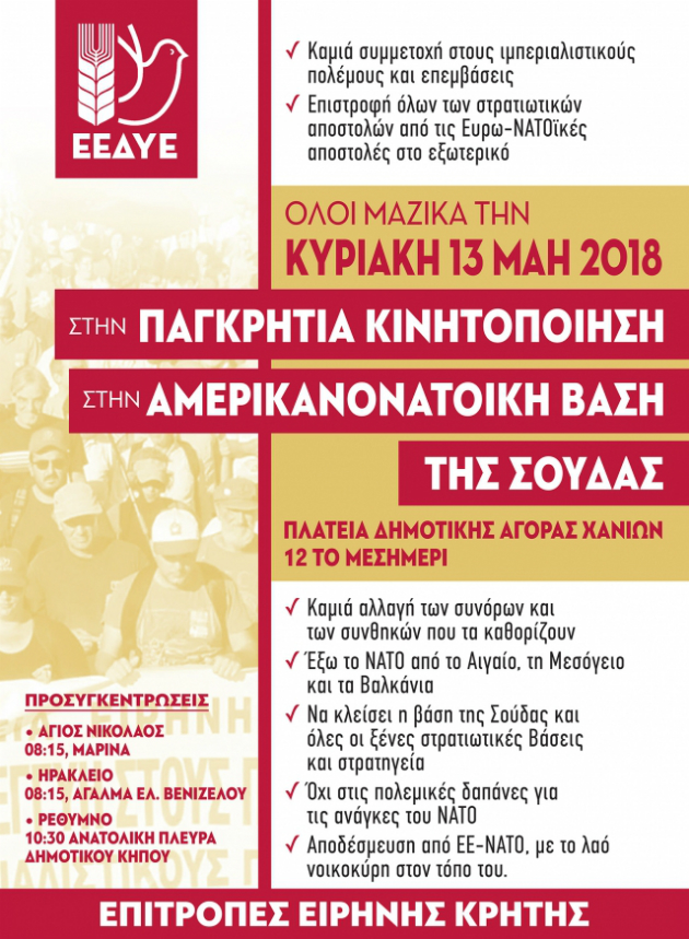 Κάλεσμα στην παγκρήτια κινητοποίηση στην Βάση της Σούδας