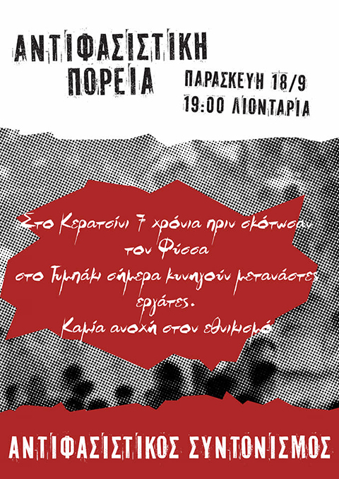 Κρήτη: Συγκεντρώσεις για τον Παύλο Φύσσα με μηνύματα για τον ρατσισμό στο Τυμπάκι