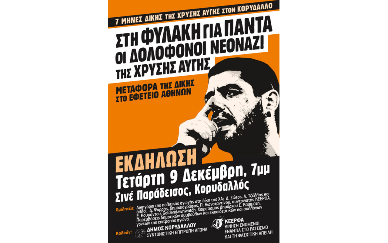 «Η δίκη της Χ.Α. δεν μπορεί να συνεχιστεί στον Κορυδαλλό»