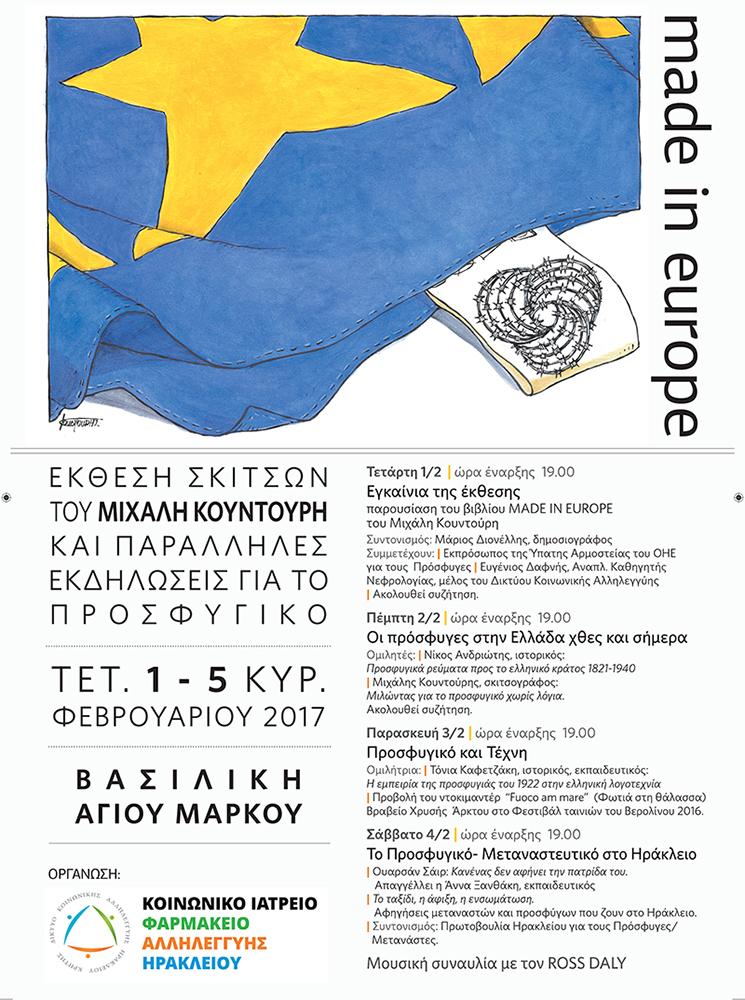 Ηράκλειο: Εκδηλώσεις για το προσφυγικό – Έκθεση του Μ. Κουντούρη