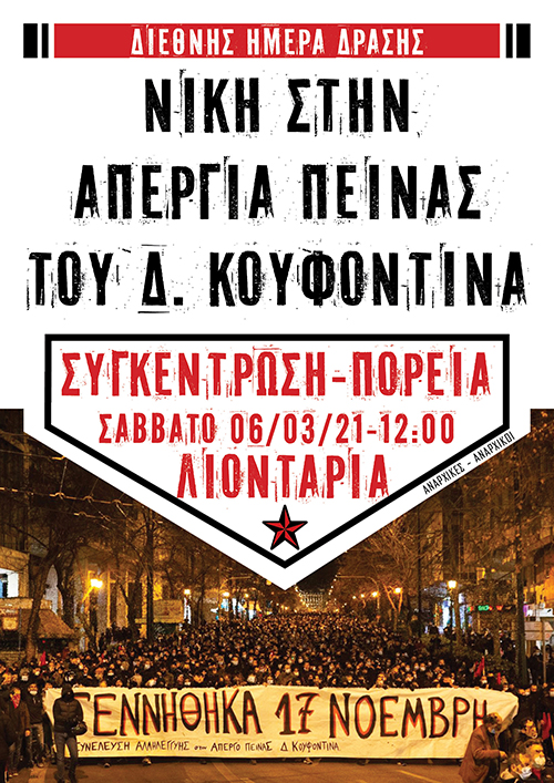 Κρήτη: Συνεχείς δράσεις αλληλεγγύης στον απεργό πείνας Δημήτρης Κουφοντίνα