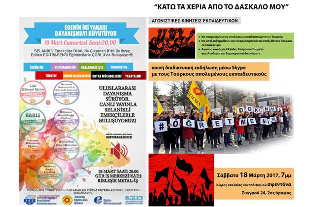 «Η αλληλεγγύη ανάμεσα στις δύο πλευρές του Αιγαίου δυναμώνει!»