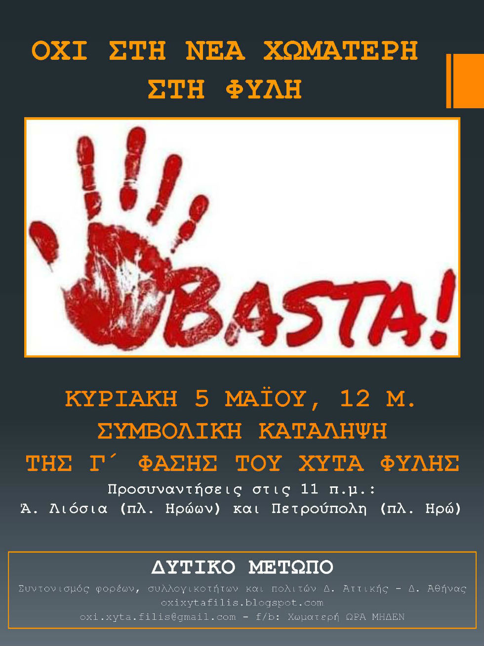 Συμβολική κατάληψη στον ΧΥΤΑ Φυλής