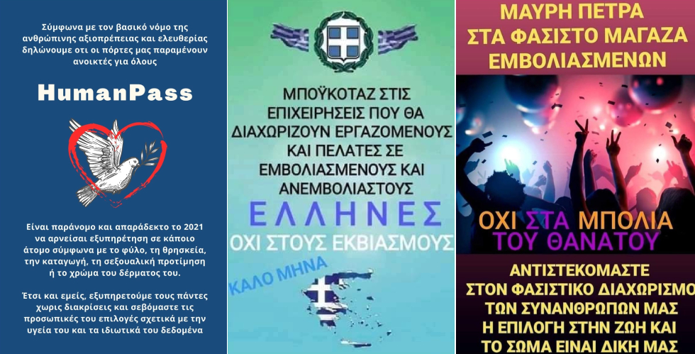 Το «μπόλι», το «φίμωτρο» και το «κίνημα» των αρνητών