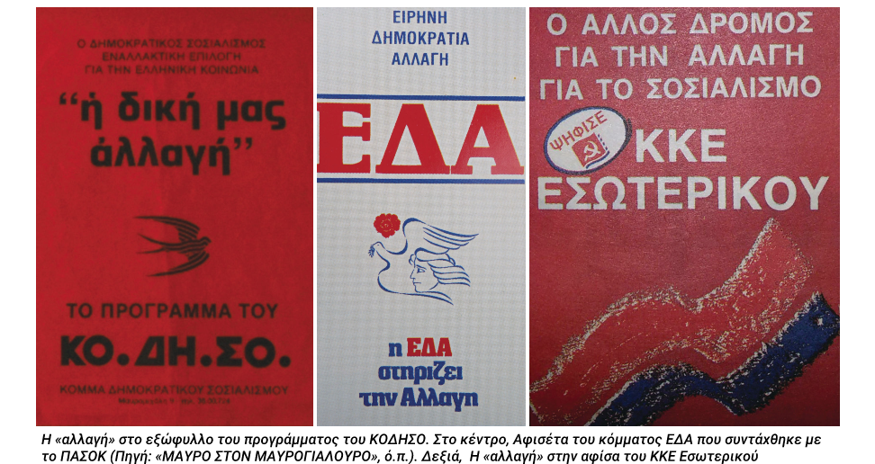 Το γλυκό ποτό της αλλαγής*