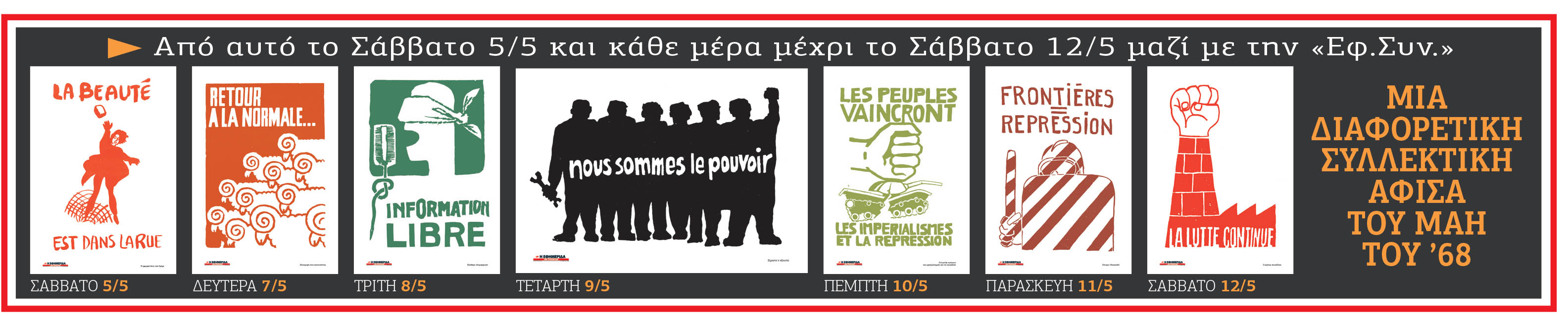 Atelier Populaire: οι αφίσες της επανάστασης