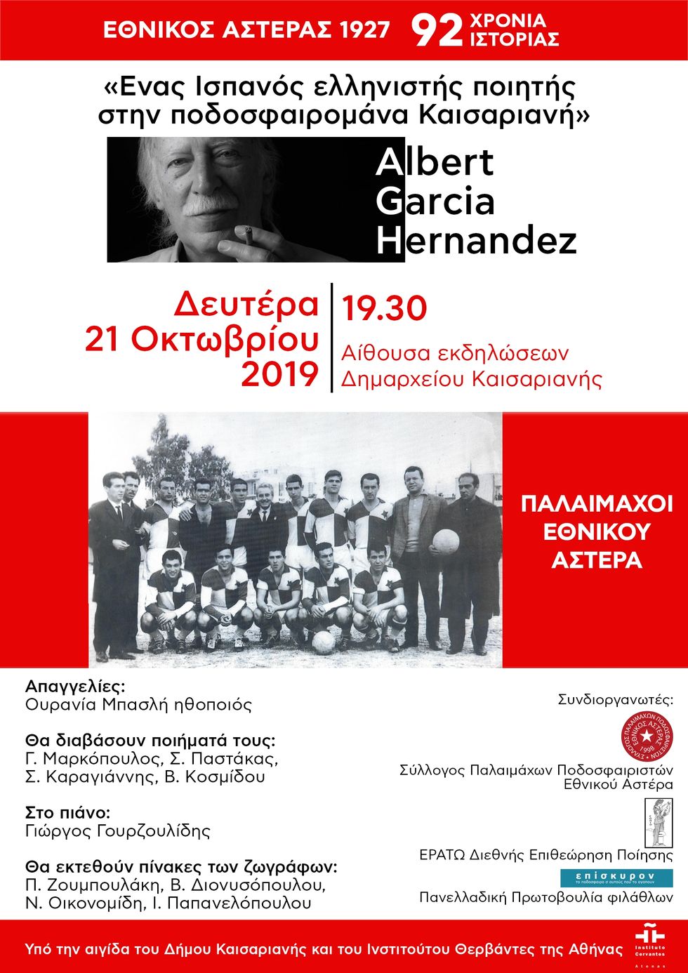 Ποδόσφαιρο και ποίηση το βράδυ στην Καισαριανή